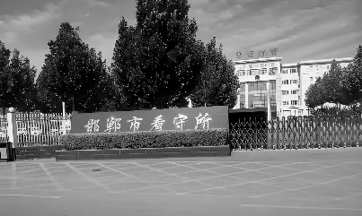 河北杜麗坤16歲遭酷刑 一家三口的遭遇