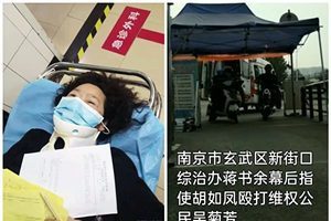 女訪民被打斷六肋骨 訴南京政府置事實不顧