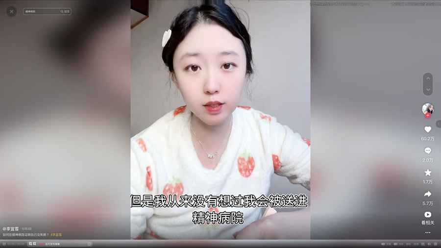 被關精神病院前 李宜雪發多個影片曝中共黑幕