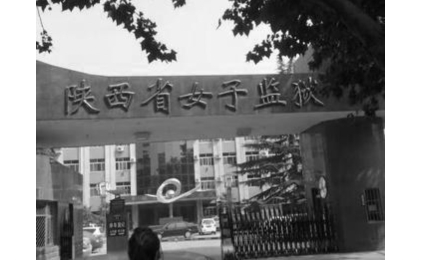 見法輪功學員受阻 律師申訴：陝西司法廳違法