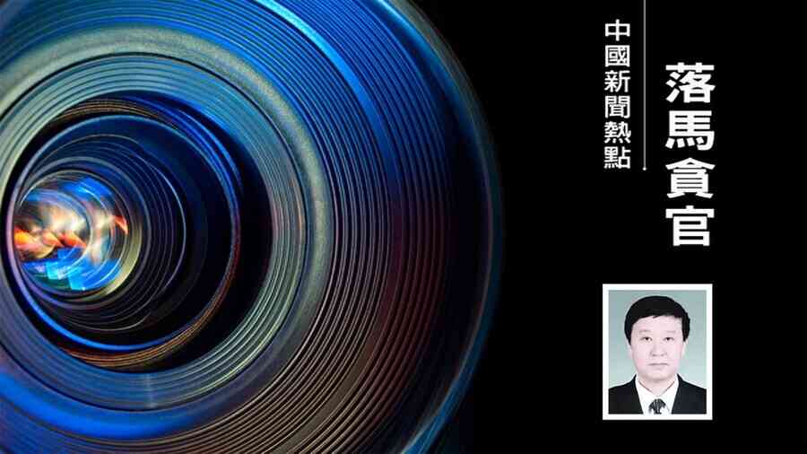 軍工背景高官陳求發三名前大秘接連落馬