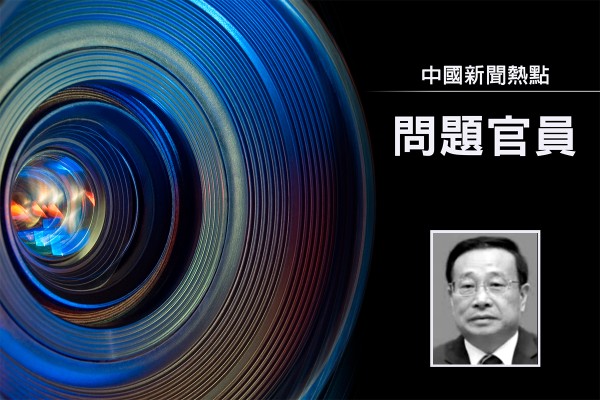 受賄逾億 四川省統計局前局長范毅被判無期