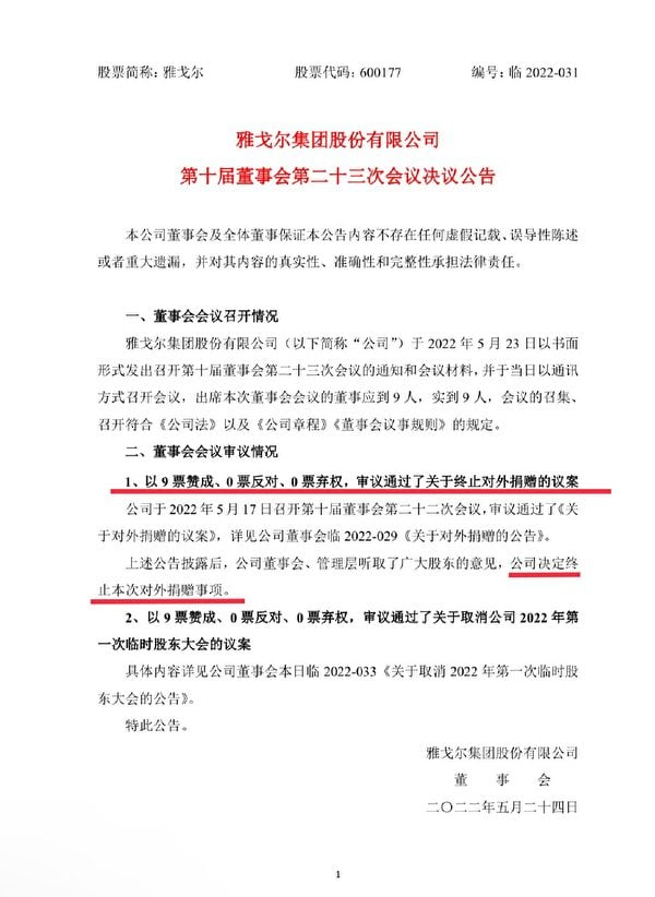 中國品牌雅戈爾宣布終止向寧波政府捐贈13.6億資產