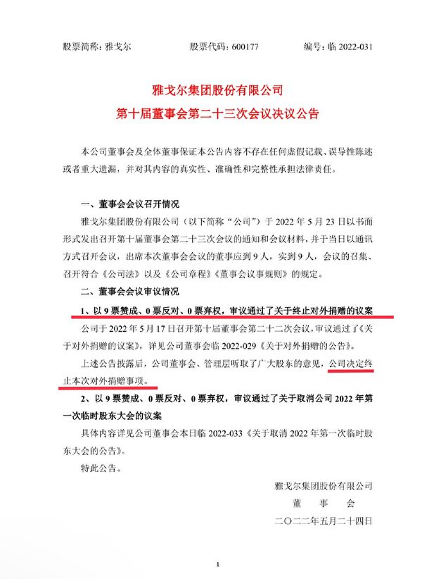 中國品牌雅戈爾宣布終止向寧波政府捐贈13.6億資產