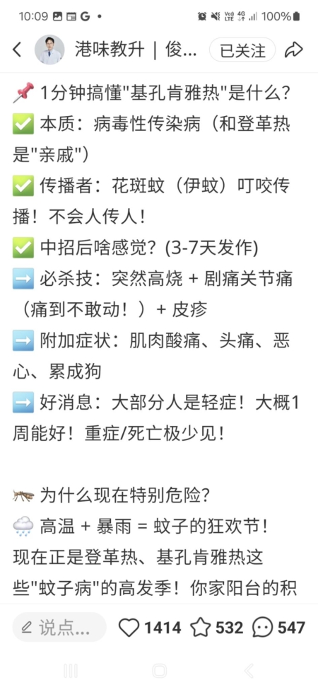 浙江中醫學院一名主治醫生提醒基孔肯雅熱病毒現在為何危險。(網絡截圖)
