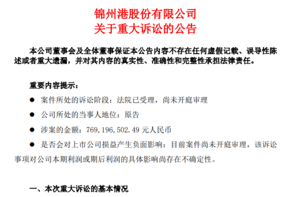 追討近8億欠款 中國ST錦港起訴12家公司