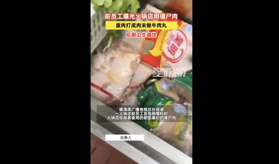 寧波前員工曝光火鍋店用殭屍肉做牛肉丸