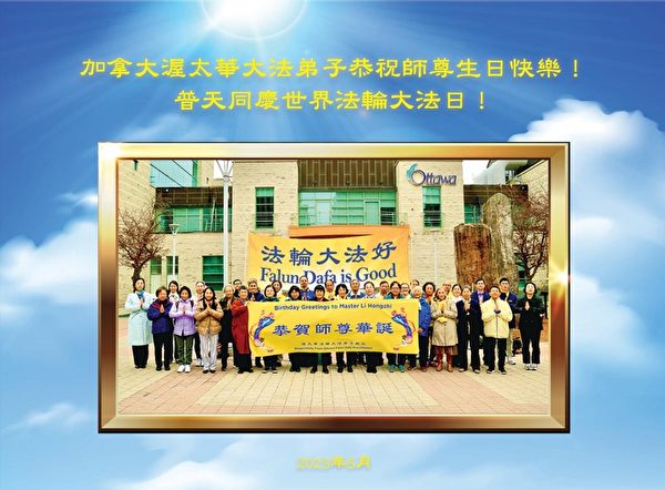 渥太華法輪功學員共同慶祝全世界法輪大法日,並祝賀師尊72歲華誕。(任僑生/大紀元)