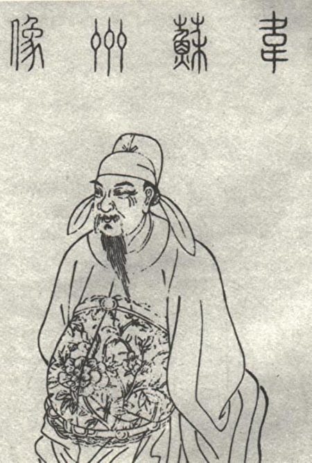 唐代詩人韋應物，人稱韋江州或韋蘇州。（公有領域）
