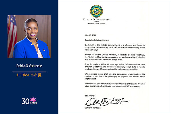 新澤西希爾賽德（Hillside）市市長達莉亞‧O‧威廉翠絲（Dahlia O. Vertreese）發來了賀信。（大紀元）