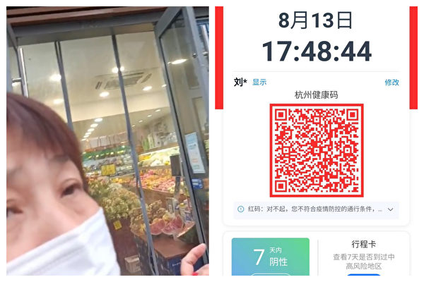 江西異見人士在杭州購物突被賦紅碼遭隔離