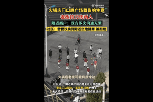 廣場舞引發血案 武漢一火鍋店老闆持刀傷2人