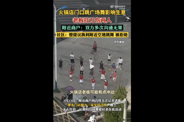 廣場舞引發血案 武漢一火鍋店老闆持刀傷2人