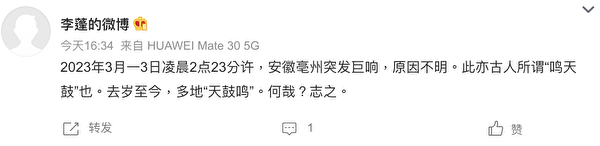 安徽傳出不明巨響 網民：「天鼓鳴」異象