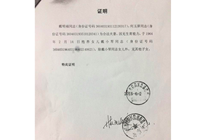 【一線採訪】上海律師戴佩清身份被冒名頂替
