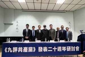 《九評》給答案:擺脫中共 中國才有出路