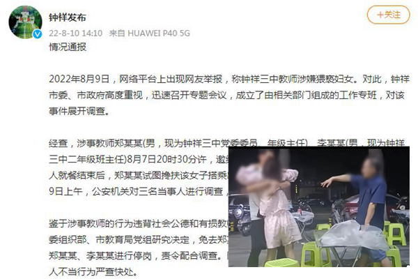 湖北中學教師燒烤攤猥褻女子 當局通報惹議