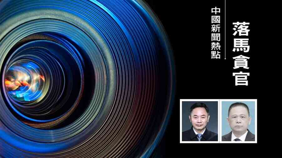 郭聲琨母校爆發窩案 三名正部級校友落馬