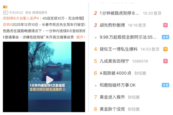 越野路華1分鐘8次別停奔馳致追尾 長春警方處置惹議