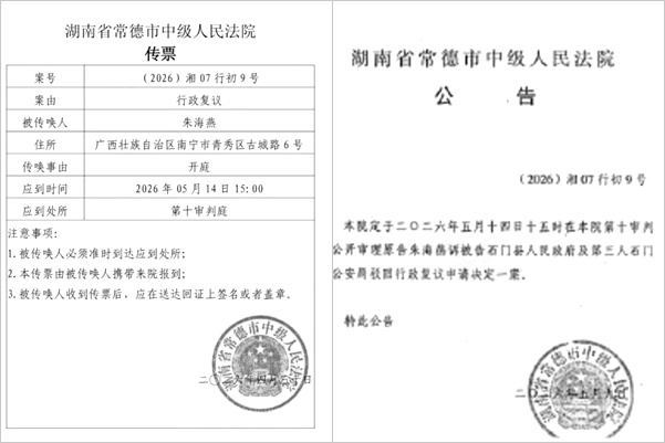 湖南朱海燕告官案庭審爆爭議 被迫休庭