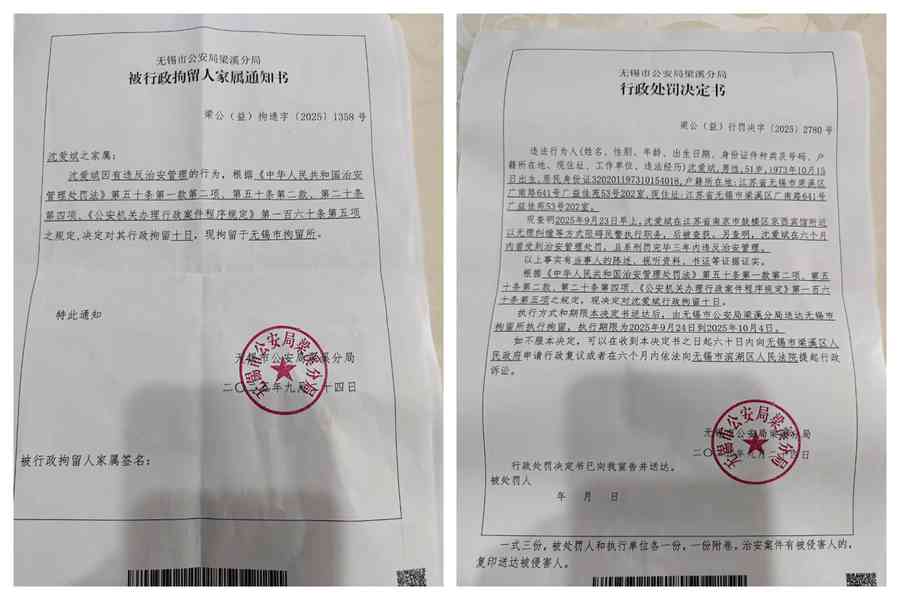 無錫沈愛斌維權再次被拘留