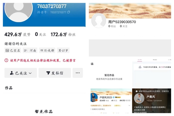 多名中國知名網紅被封 山東官媒發異聲引熱議