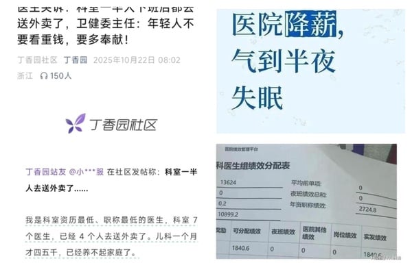 中國經濟持續下滑,失業、減薪消息頻傳。2025年10月,一位醫生發帖訴苦,科室多數同事下班後去送外賣。(網絡截圖)