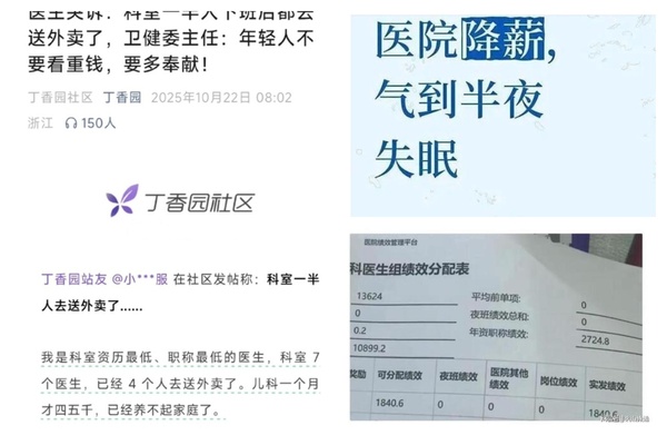 中國醫生訴苦：科室多數人下班後送外賣
