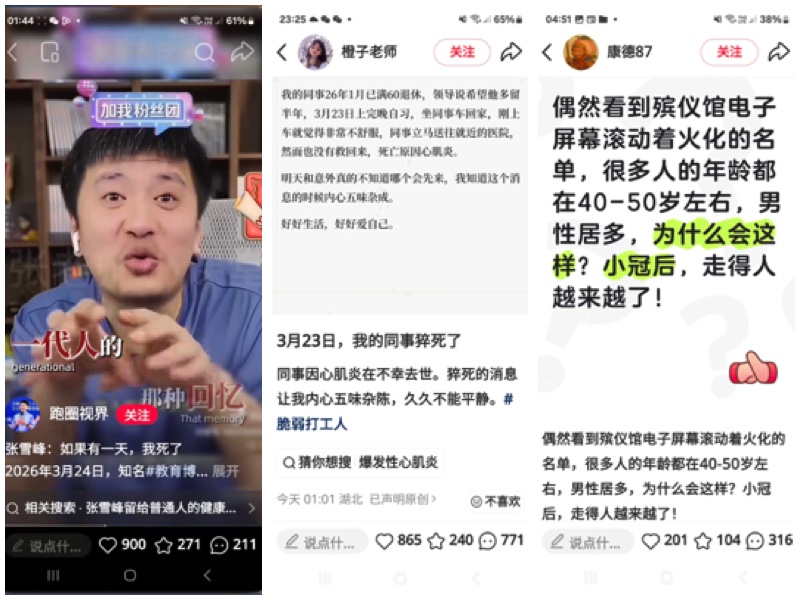 大陸網紅猝死引大批網民跟帖：多少年輕人猝死