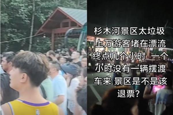 滯留至凌晨 貴州一漂流景區大量遊客高喊退票