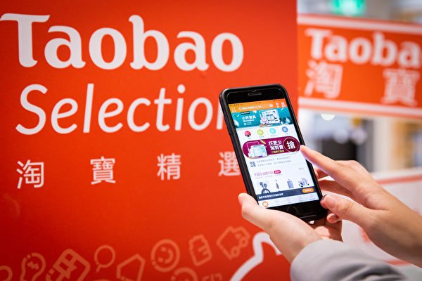 淘寶、支付寶、閒魚同步崩潰 客戶服務大排隊