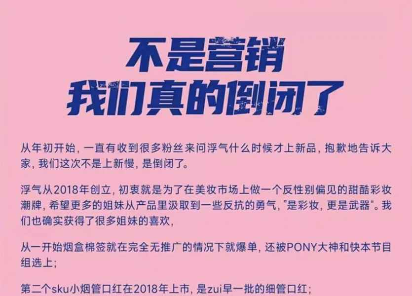 中國知名彩妝品牌突官宣倒閉 自爆背負巨債