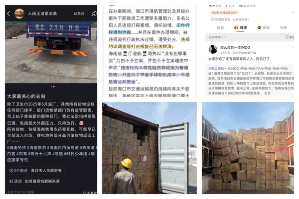 海口截八十噸瞞報危險化學品 舉報人遭打壓