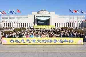 韓國法輪功學員恭祝李洪志師父過年好