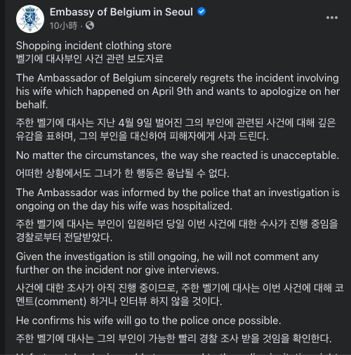 中國籍妻掌摑店員 比利時駐韓大使斥行為無法容忍並道歉