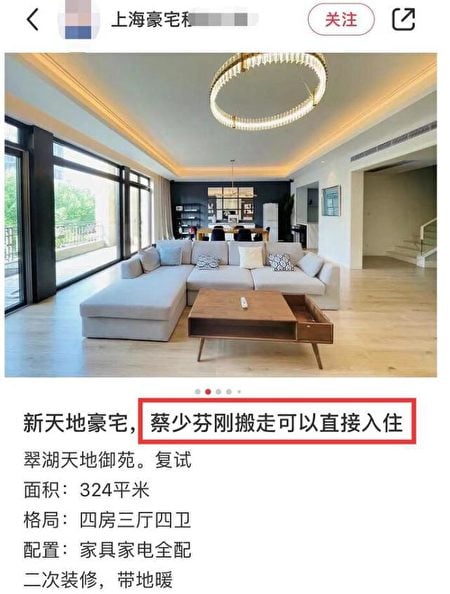蔡少芬舉家搬回香港，上海300平米豪宅急出租。（網絡截圖）