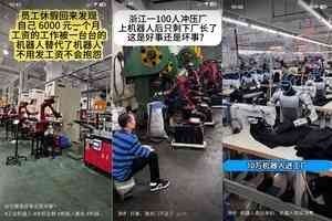 江浙工廠大量使用機械人 底層工人飯碗被搶