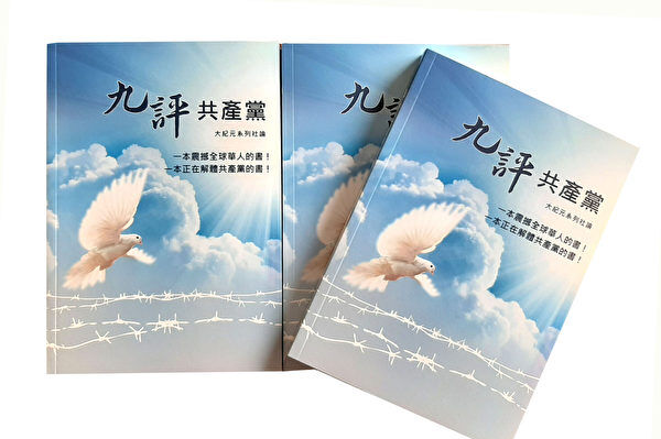 【九評徵文】九評對美國戰略思維兩大影響