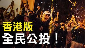 【熱點互動】香港區選舉如何影響政局走向？