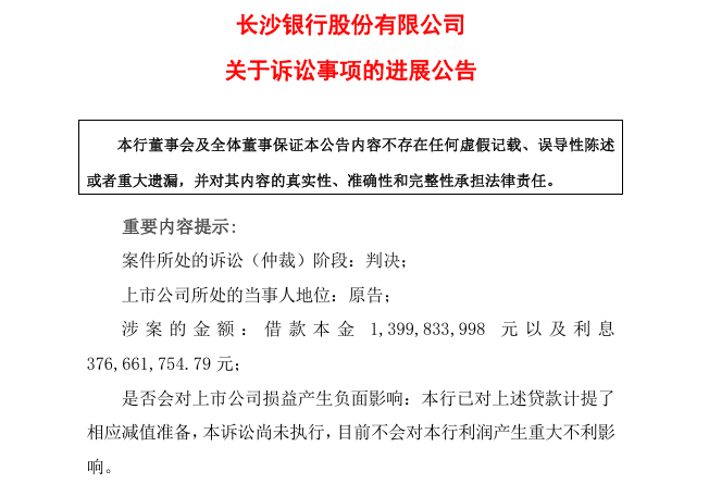 恒大汽車欠款近18億元未還 長沙銀行被坑