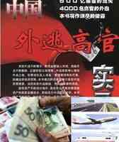 楊寧：伊朗高官財產遭美國追蹤 令中共高官心驚 