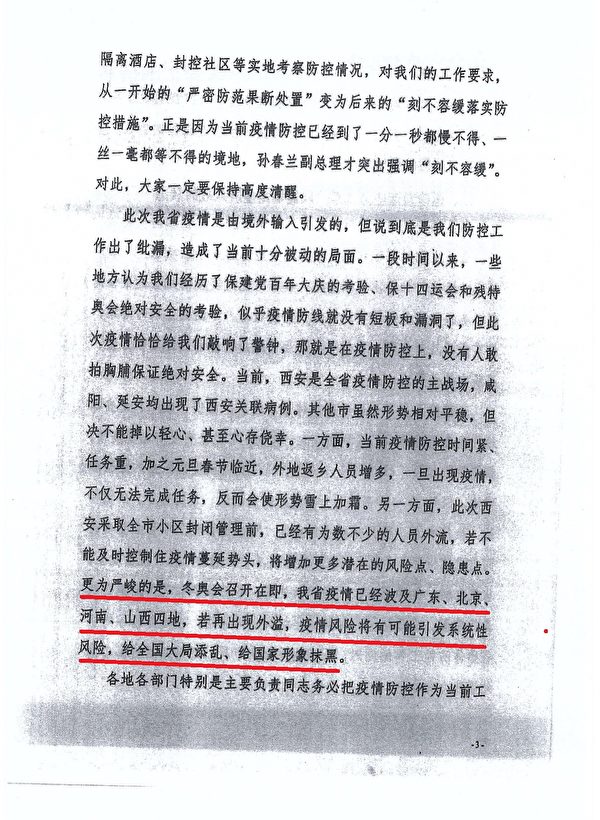 陝西省長趙一德12月24日防疫講話文件截圖。（大紀元）