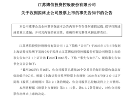 江蘇博信市值連20日不足5億 將退市