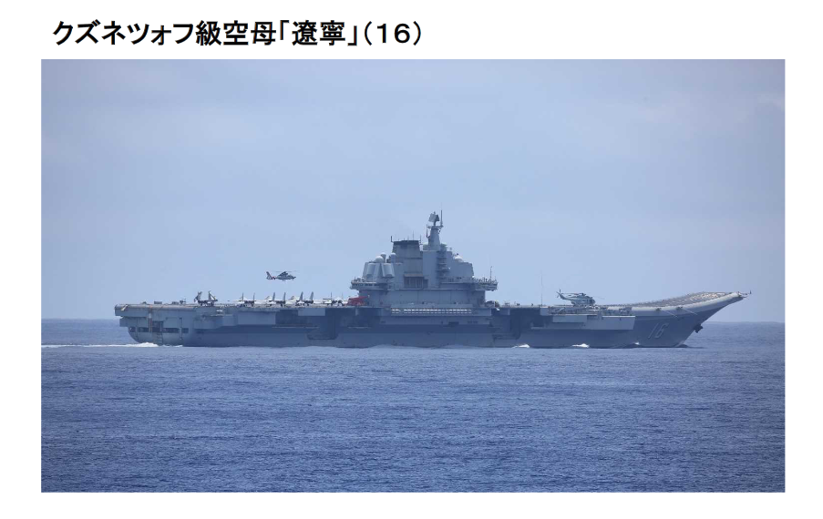 遼寧號西太平洋演訓 日本：加強警戒監視