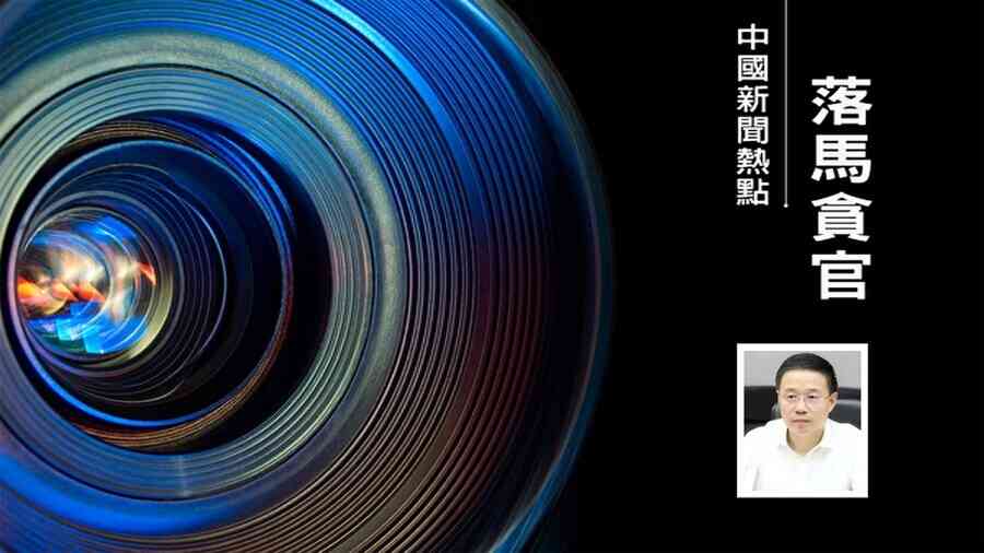 浙江金融圈震盪 中信銀行高管