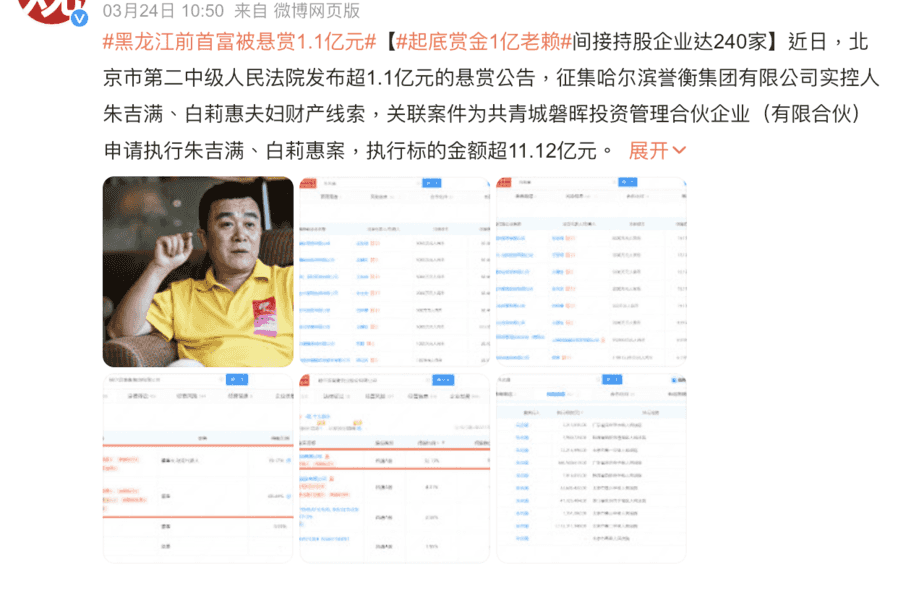 東北藥王朱吉滿被追債 北京法院懸賞1.1億