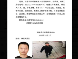 吉林兩地發生多人死傷命案 兇手在逃