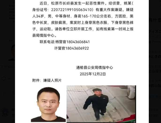 吉林兩地發生多人死傷命案 兇手在逃