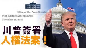 【熱點互動】特朗普簽香港法案 貿易協議還簽？