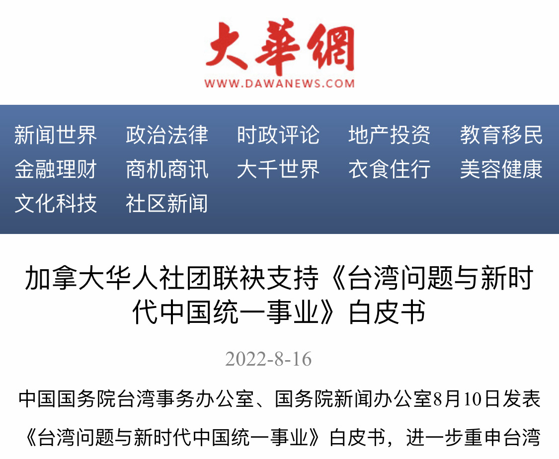 加國華人團體支持中共台灣問題立場引關注｜大紀元時報香港｜獨立敢言的良心媒體